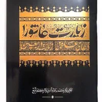 کتاب زیارت عاشورا دعای علقمه زیارت اربعین|کتاب و مجله مذهبی|قم, شهید رجایی|دیوار
