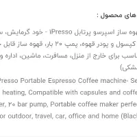 قوی‌ترین قهوه ساز همراه|سماور، چای‌ساز، قهوه‌ساز|جم, |دیوار