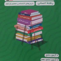 کتاب های کنکور انسانی قلمچی|کتاب و مجله آموزشی|نوشهر, |دیوار