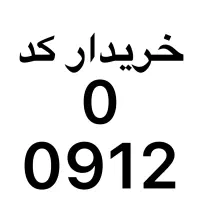 کد ۰