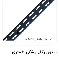 ستون رگال و رگال طلایی9تیلة ستون ضخیم