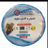 کابل ۲.۵×۲ نوید