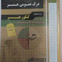درک عمومی هنر