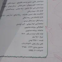 ماجرا ۲۰ زیست دوازدهم ۴۰۵