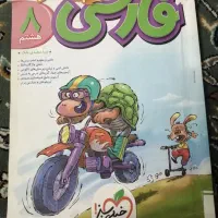 کتاب کارهای هشتم|کتاب و مجله آموزشی|تربت جام, جامی|دیوار