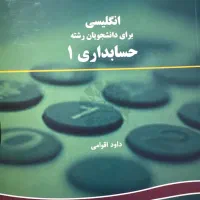 کتاب های رشته حسابداری|کتاب و مجله آموزشی|تهران, سازمان آب|دیوار