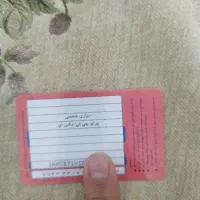 کارت سوخت پیدا شده