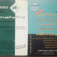 کتاب‌ زیست شناسی سلولی و ملکولی و زبان مهاجرنیا