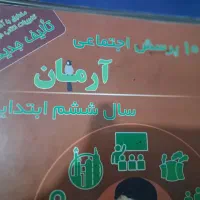 آرمان کمک درسی ششم ابتدایی|کتاب و مجله آموزشی|شیراز, بازار|دیوار