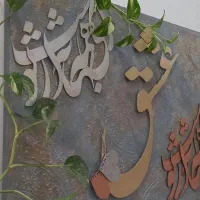 تابلو دکوراتیو|تابلو، نقاشی، عکس|کاشان, زیارتی|دیوار