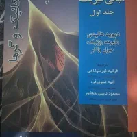 کتاب فیزیک یک گرما و مکانیک