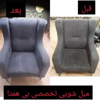 * مبل شویی بی همتا *|خدمات نظافت|سمنان, |دیوار