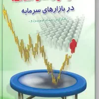 کتابهای آموزش فارکس