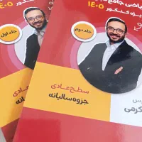 جزوه و کتاب تست نو/ دست نخورده