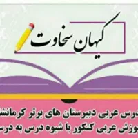 تدریس خصوصی وگروهی،آنلاین وحضوری