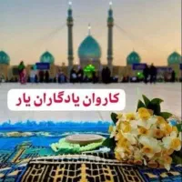 قم جمکران عصرسـه‌شنبه ها+شام پذیرایی کاروان زیارتی