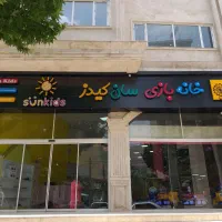 خانه کودک