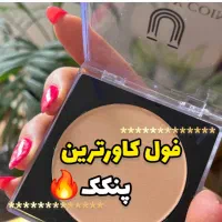 پنکک لاکچری کوین فرانسوی|آرایشی، بهداشتی، درمانی|شیراز, شهرک گلستان|دیوار