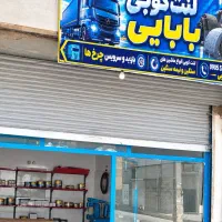 باز و بست و سریس چرخ انواع ماشین ها