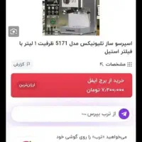 قهوه ساز|سماور، چای‌ساز، قهوه‌ساز|سنقر, |دیوار