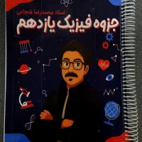 جزوه فیزیک شجاعی (موسسه ماز)