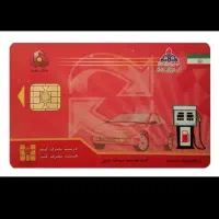 کارت سوخت گم شده