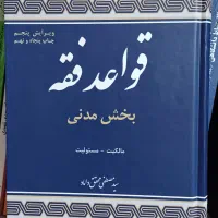 کتاب دکتر محقق داماد