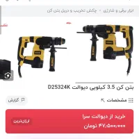 دریل بتن کن|ابزارآلات|اردبیل, |دیوار