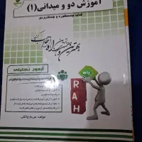 کتاب رشته علوم ورزشی،تربیت بدنی.دانشگاه پیام نور|کتاب و مجله آموزشی|شهرکرد, |دیوار