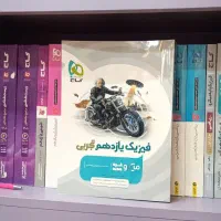 کتاب کمک درسی فیزیک یازدهم میکرو گاج تجربی ریاضی