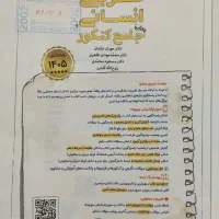 کتاب عربی جامع کنکور ۴۰۵ از انتشارات مهروماه|کتاب و مجله آموزشی|قم, تعویض پلاک|دیوار