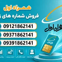 سیم کارت دائمی کد ۱
