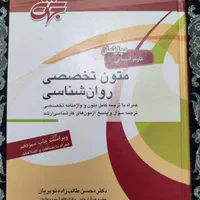متون تخصصی روانشناسی طالب زاده|کتاب و مجله آموزشی|تهران, کوی بیمه|دیوار