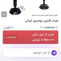 هیتر قارچی رومیزی|بخاری، هیتر، شومینه|جهرم, |دیوار