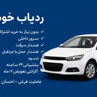 ردیاب و دزدگیر ردیاب