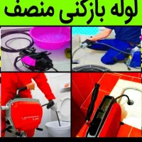 لوله بازکن(سراسریزدفوری)فنرزنی٪55تخفیف24ساعته
