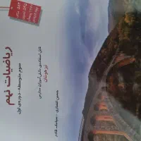 کتاب مبتکران ریاضی نهم