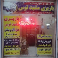 باربری تهران قم شمال خاورشهر شهرستان وانت بارتلفنی|خدمات حمل و نقل|مشهد, مصلی (کارمندان اول)|دیوار