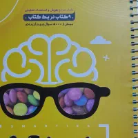 کتاب تیزهوشان اسمارتیز