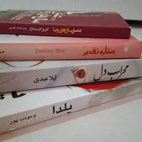 کتاب غیر درسی(۲۵ عدد)|کتاب و مجله ادبی|شیراز, فضل‌آباد|دیوار