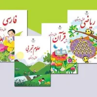 کتاب درسی مدرسه دبستان کلاس اول دوم سوم چهارم زیست