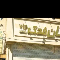 چونگیر نیازمندیم