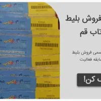 بلیط(بلیت)آب و تاب استخر آب و تاب نمایندگی زمانلو|بلیت ورزشی|قم, ولیعصر|دیوار