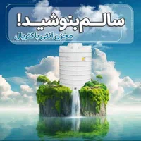 منبع اشکال مختلف تانکر پله مخزن آب سمپاش پلاستیکی|مصالح و تجهیزات ساختمان|اصفهان, شاهزید|دیوار