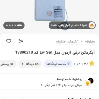 آبگرمکن برقی آزمون|آبگرمکن، پکیج، شوفاژ|میانه, |دیوار