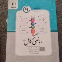 کتاب کمک درسی و آموزشی|کتاب و مجله آموزشی|شیراز, شهرک فرزانگان|دیوار