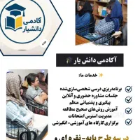 مشاوره تحصیلی ( ویژه کنکور انسانی +فرهنگیان )