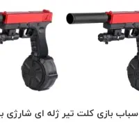 تفنگ کلت تیر ژله ای سه خشاب