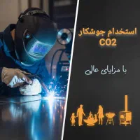 استخدام جوشکار co2