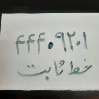 فروش خط ثابت